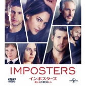 インポスターズ 美しき詐欺師たち バリューパック
