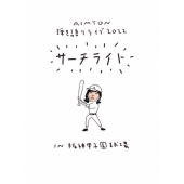 Live & Documentary Film AIMYON 弾き語りライブ 2022 サーチライト IN 阪神甲子園球場 [2DVD+フォトブックレット]＜初回生産限定盤＞