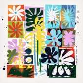 主人公 [CD+DVD]＜初回生産限定盤B＞