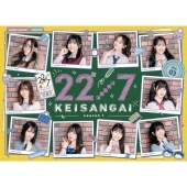 22/7 計算外 season1 3