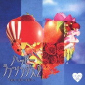 R40'S SURE THINGS!! Around 40'S SURE THINGS ハッピー ラブソングス 2