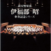 伊福部昭: ラウダ・コンチェルタータ, 他 - 傘寿記念シリーズ＜タワーレコード限定＞