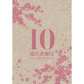 滝沢秀明『滝沢歌舞伎10th Anniversary』DVDが2月3日発売 - TOWER 