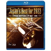 Japan's Best for 2022（第70回全日本吹奏楽コンクール全国大会ライヴ