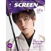 SCREEN(スクリーン) 2023年 04月号 [雑誌]