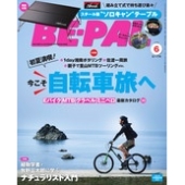 BE-PAL (ビーパル) 2023年 06月号 [雑誌]