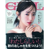 andGIRL(アンドガール) 2024年 10月号 [雑誌]