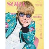 SODA 2025年 05月号 [雑誌]