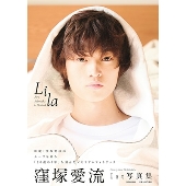 窪塚愛流 1st写真集 Lila