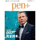 Pen+ 007完全読本。