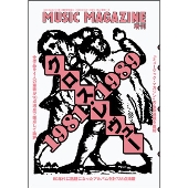 ミュージックマガジン 10月号 キリンジ特集！待望の単行本もでますよ～！ - TOWER RECORDS ONLINE