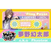 ヒプノシスマイク マイメンカセット型メモ 夢野幻太郎