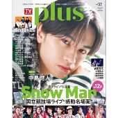 TVガイドPLUS  2025年 6/19号 [雑誌]