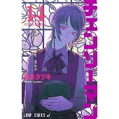 2022年10月よりアニメ放送開始！『チェンソーマン』関連商品をまとめて