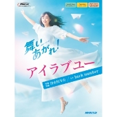 連続テレビ小説 舞いあがれ! 完全版』Blu-ray&DVD BOXがリリース 