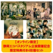 【静岡エコパスタジアム公演開催記念限定特典付き4形態セット】Hollow＜初回生産限定盤A+初回生産限定盤B+通常盤+期間生産限定盤/オンライン限定＞