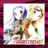 SHORT CIRCUIT II＜完全限定盤＞