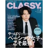 CLASSY. (クラッシィ) 2022年 05月号 [雑誌]