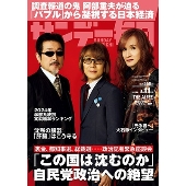 サンデー毎日 2024年 8/11号 [雑誌]