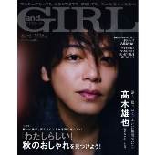 andGIRL 秋号増刊 2024年 10月号 [雑誌]＜特別版＞