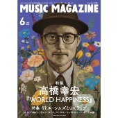 MUSIC MAGAZINE (ミュージックマガジン) 2025年 06月号 [雑誌]