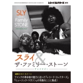 レコード・コレクターズ増刊 スライ&ザ・ファミリー・ストーン アンソロジー 2025年 09月号 [雑誌]