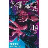 コミック 呪術廻戦 初のグッズ付き同梱版が予約開始 18巻 アクリルスタンドカレンダー付き 21年12月25日発売 19巻 記録 18年10月 渋谷事変 にて秘匿された物品ならびに現場写真付き 22年4月4日発売 Tower Records Online