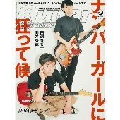 Guitar magazine 2019年9月号