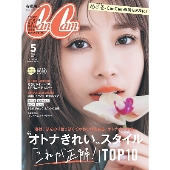 CanCam 2021年5月号