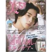 美ST 2021年5月号