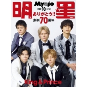 Myojo (ミョウジョウ) 2022年 10月号 [雑誌]