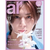 ar(アール)11月号臨時増刊 2025年 11月号 [雑誌]