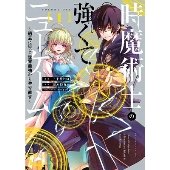 時魔術士の強くてニューゲーム 1 過去に戻って世界最強からやり直す 電撃コミックスNEXT N 505-01