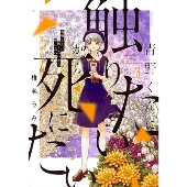 佐藤勝利(Sexy Zone)主演！WOWOWオリジナルドラマ『青野くんに