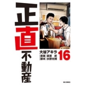 ドラマ『正直不動産スペシャル』Blu-ray&DVDが5月24日発売