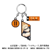 劇場版ハイキュー!! ゴミ捨て場の決戦 3連アクリルキーホルダー03 月島 蛍