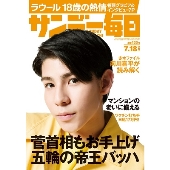 サンデー毎日 2021年7月18日号