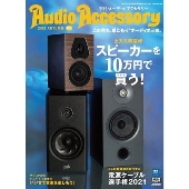 Audio Accessory 182号
