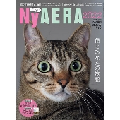 NyAERA2022 2022年 2/25号 [雑誌] NyAERA2022