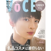 玉森裕太（Kis-My-Ft2）、「VOCE 2022年12月号」Special Edition表紙に 