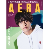 AERA (アエラ) 2022年 11/21号 [雑誌]＜表紙:髙橋海人(King & Prince)＞