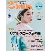 25ans(ヴァンサンカン) 2023年 07月号 [雑誌]