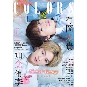 ザテレビジョンCOLORS vol.57 PINK&ORANGE