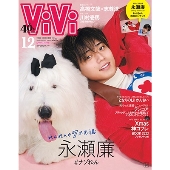 永瀬廉（King & Prince）、「ViVi2023年12月号」特別版表紙に登場 - TOWER RECORDS ONLINE