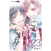 この音とまれ！」連載10周年記念 原画展開催 in タワレコ 正装姿の主要キャラ描き下ろしイラスト解禁！ - TOWER RECORDS ONLINE