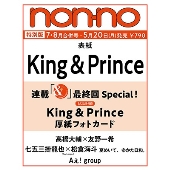 non-no (ノンノ) 2024年 7-8月号＜King&amp;Prince特別版＞