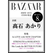 Harper's BAZAAR(ハーパーズバザー) 2026年 03月号 [雑誌]＜表紙:髙石あかり＞