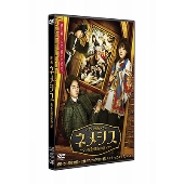 映画 ネメシス 黄金螺旋の謎』Blu-ray&DVDが9月6日発売 - TOWER 