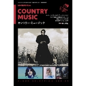 カントリー・ミュージック