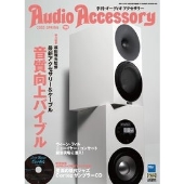 Audio Accessory 176号
